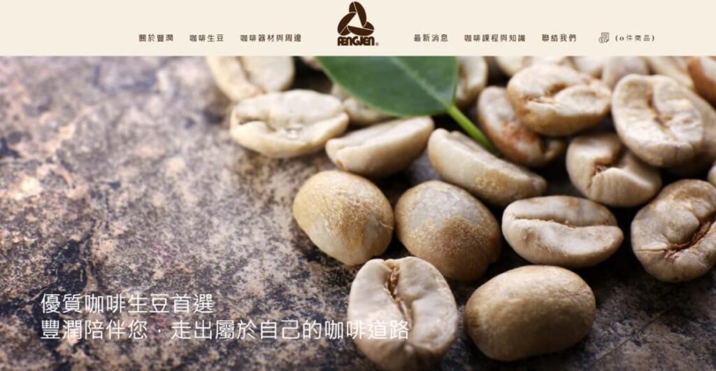 豐潤咖啡生豆官網頁面