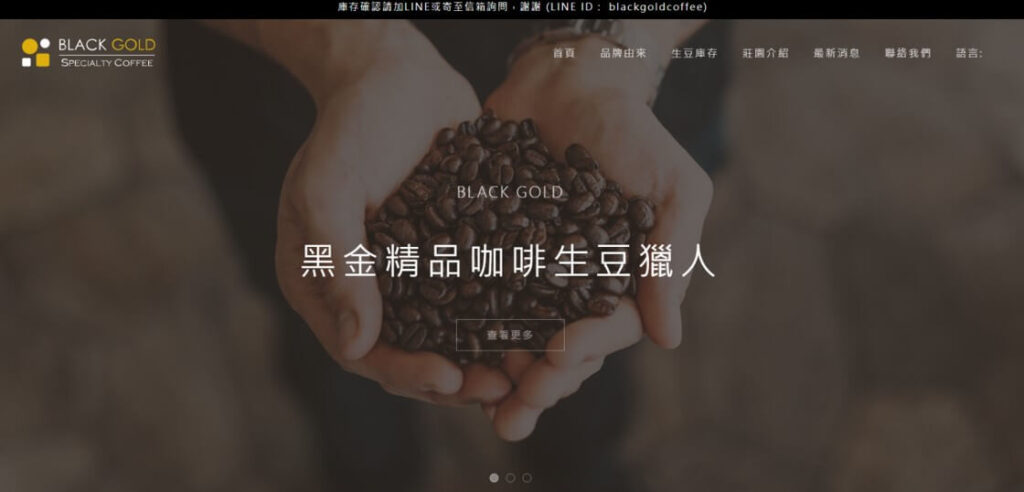 黑金精品咖啡生豆官網頁面