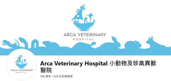 Arca Veterinary Hospital 小動物及珍禽異獸醫院
