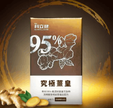 究極薑皇95%美國專利薑黃