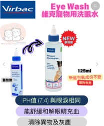 Virbac 貓狗洗眼水